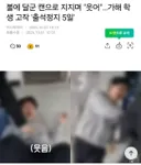 불에 달군 캔으로 지진 가해 학생 고작 '출석정지 5일'