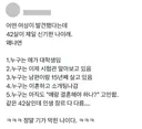 스레드 42살은 제일 신기한 나이txt