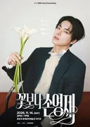 더보이즈 에릭, 11월 14일 첫 솔로 서울 팬미팅 개최[공식]