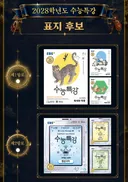 2028 수능특강 표지후보.jpg