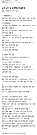 일본 남자랑 결혼하고 느낀 점 1,2부