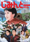 일본 자민당, RPG 스타일의 홍보물 발간.jpg