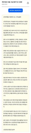 신한은행 개인정보(대출신청관련정보 포함) 유출 공지떴어 유출여부 확인해!