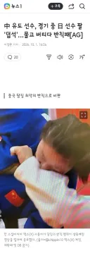 중국 유도선수가 반칙패 당한 이유/단체 발작하는 중국 축구팬들