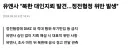 유엔사 : 북한이 정전협정을 위반했다.