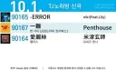 TJ 노래방 신곡에 ERROR 나오네