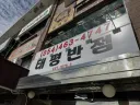 구미 태평반점
