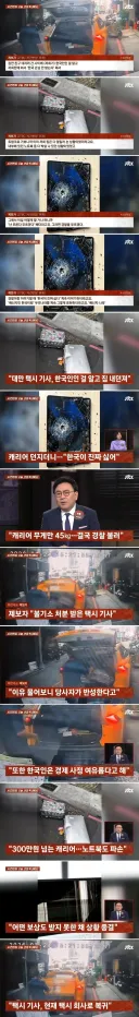 사건반장 한국인인거 알고 캐리어 던진 대만 혐한 택시기사