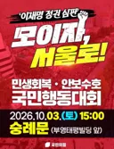 [50억] 내란의힘이 개천절에 집회를 여는군요.