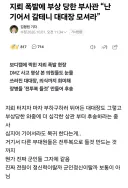 참군인 그자체라는 북한 지뢰 피해 군인들