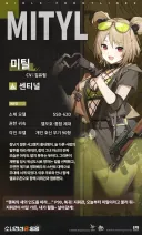 소전2)신규 캐릭터 미틸 소개