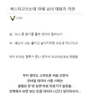 버스에서 뒷자리 남녀 대화가 가관임.jpg