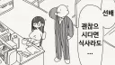 선배 괜찮으시면 식사만이라도...