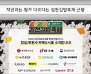 작년과는 '뭔가 다르다는' 김천 김밥 축제 근황.jpg