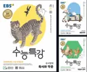 💥올해도 돌아온 2028년 수능특강 표지선정 후보 이벤트