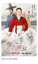 정말 성적 안좋은 넷플릭스 스캔들.jpg