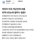 여친이 미국 여군인데 보통 비자 나오는데 얼마나 걸림?