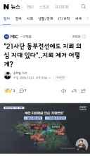 21사단 동부전선에도 지뢰 의심 지대 있다'‥지뢰 제거 어떻게?