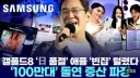 애플 ㅈ되는게 너무 기분 좋아서 노래까지 부르는 이재용