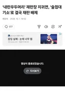 '내란우두머리' 재판장 지귀연, '술접대 기소'로 결국 재판 배제