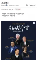 EBS 위대한 수업 라인업 근황.jpg