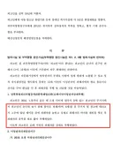 6살 여아 성추행으로 징역 18년형 받은 할아버지가 무죄 받은 이유