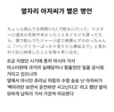 옆자리 아저씨가 뱉은 명언