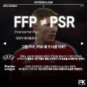 현재 축구계를 휩쓴 맨체스터 시티 회계 부정 논란 요약