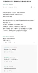 블라 여자 나이 가지고 후려치지 말라는 사람