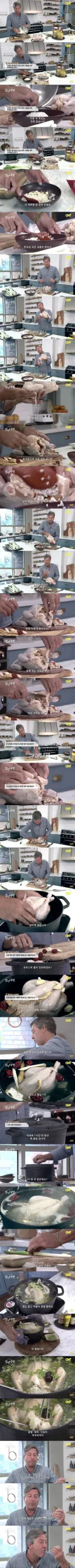 영국 셰프가 만들어주는 삼계탕 .jpg