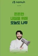 카더가든 나무증권 사태 결말