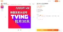 [단독]  티빙 29CM 강남언니 계정, 중국 쇼핑몰서 판매 중
