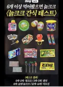 6개 이상 먹어봤으면 늙크크.jpg