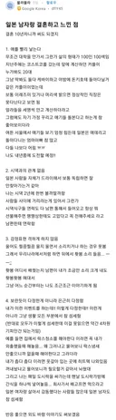 일본 남자랑 결혼하고 느낀점.blind