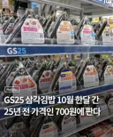 미쳐버린 GS25 10월 이벤트 ㄷㄷㄷㄷ