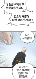베스트 보고 웹툰 보러갔더니 보통 씹놈들이 아니네 ㅋㅋ