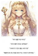 "용사님, 왜 저와 함께해 주시는 건가요"