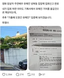암살자 주연배우 유해진 자택 앞 집회신고 접수됨