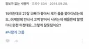 옛날 성인 미자 연애 인식 (혐오주의)
