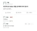 인간적으로 GD는 헌혈 금지해야 하지 않냐?