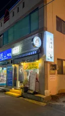 경상남도 통영시 타베루.
