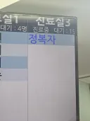 병원 왔는데