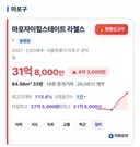 마포구 국평 31억 8천 jpg