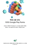 새벽에 야근하며 돌렸던 구글 프라이즈