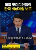 현재 트럼프 발표를 본 미국인들 상황