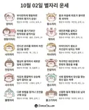 🍀10월 2일 별자리/띠별 운세🍀