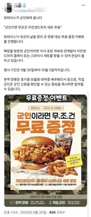 파파이스의 군인 대상 감사 이벤트