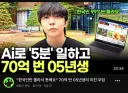 유튜브에서 유행하는 요즘 신종 사기