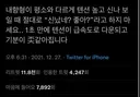 신난 내향인에게 찬물 끼얹기