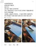 도마 청소 꿀팁이라고 올라온 어느 횟집 ㄷ
